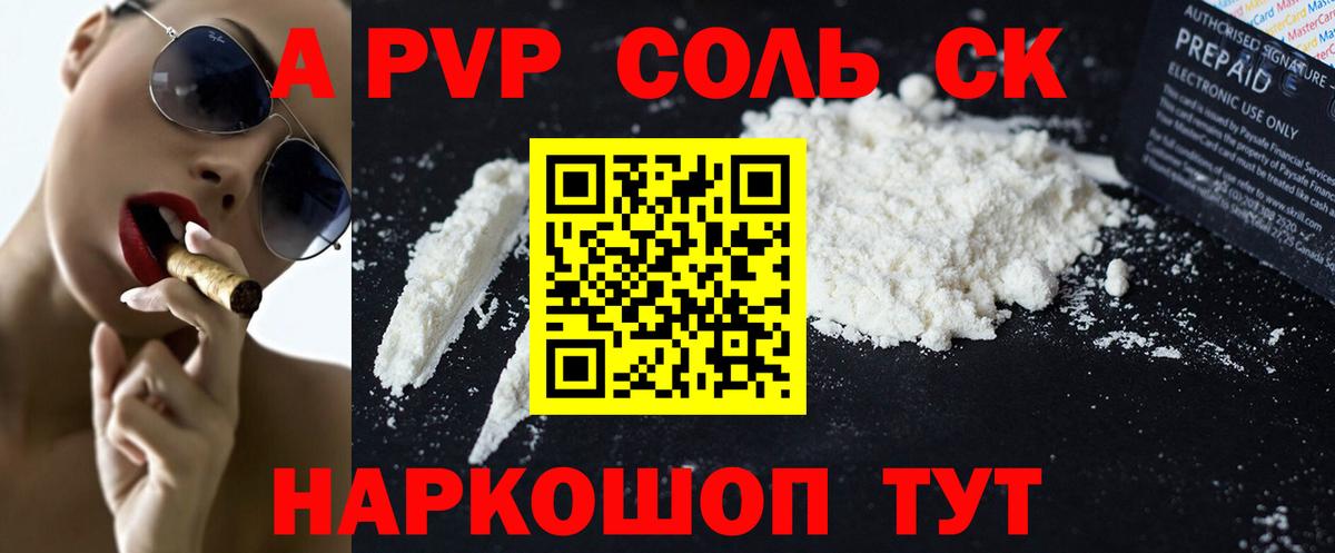 Альфа ПВП крисы CK  Альфа ПВП  Вход с VPN  Тамбов  APVP кристаллы  Alpha-PVP Crystall 