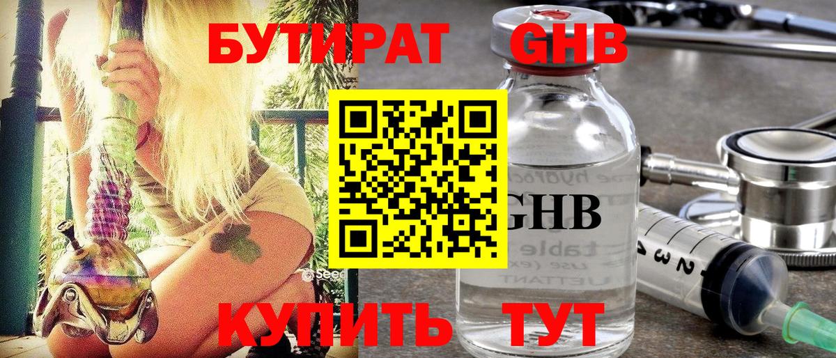 Бутират Butirat  БУТИРАТ  Тамбов  Вход с VPN 