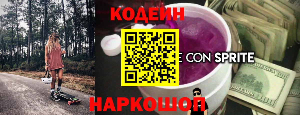 Тамбов  Кодеиновый сироп Lean напиток Lean (лин)  Вход с VPN 