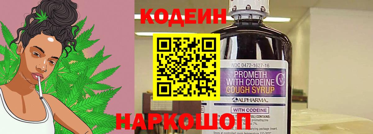 Кодеин напиток Lean (лин) Тамбов