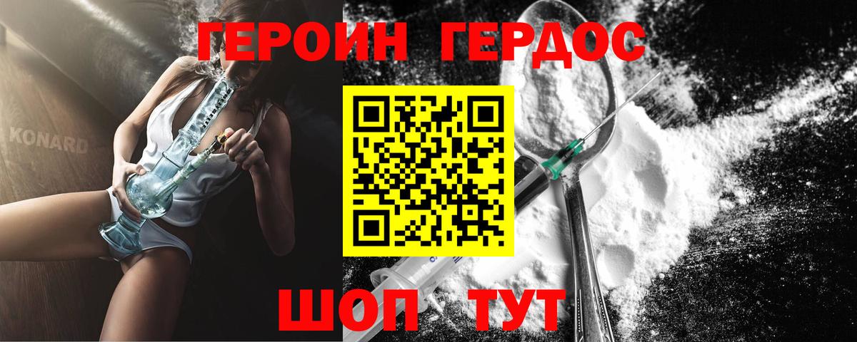 ГЕРОИН герыч Тамбов