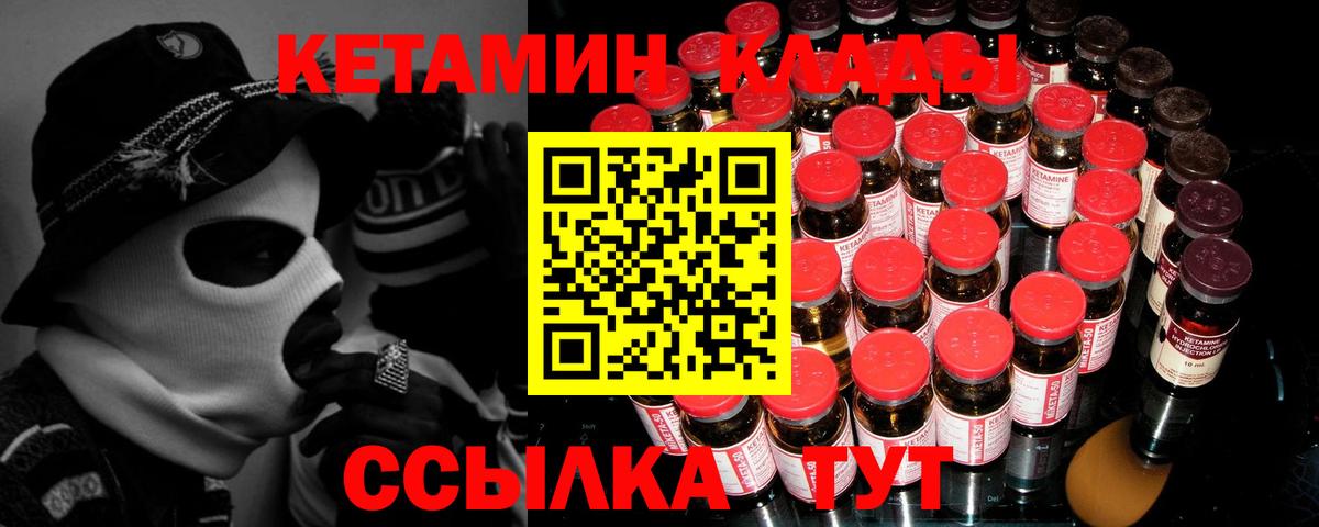 Кетамин ketamine  Вход с VPN  Тамбов 