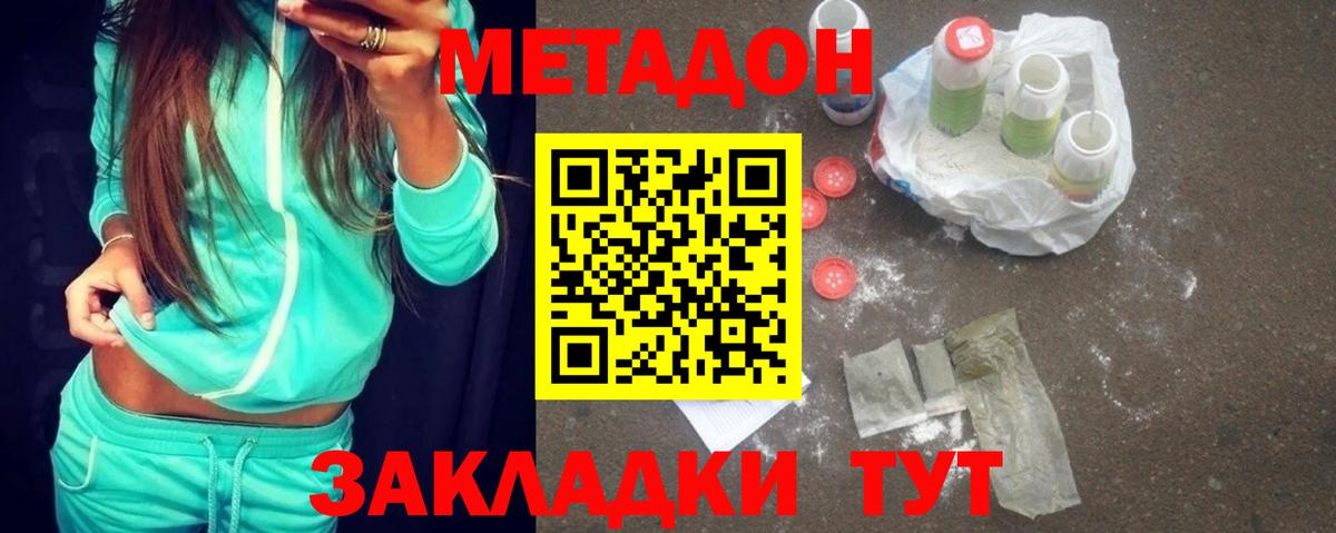 Метадон белоснежный Тамбов